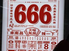 -老三样·旧食新味(船山路店)