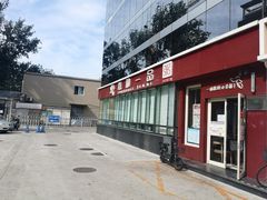 -嘉和一品粥(魏公村店)
