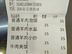 -老孙家泡馍(洒金桥店)