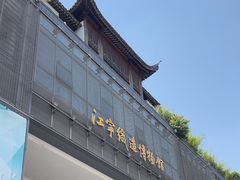 -江宁织造博物馆