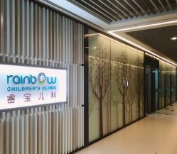 -睿宝儿科·眼科·口腔(静安大悦城门诊部)