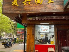 -复兴面王(河东路起源店)