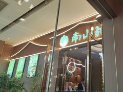-南山翁新概念川菜(江宁万达广场店)