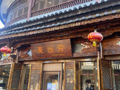 -大理古城