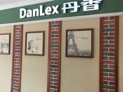 -丹香(青岛南京路店)