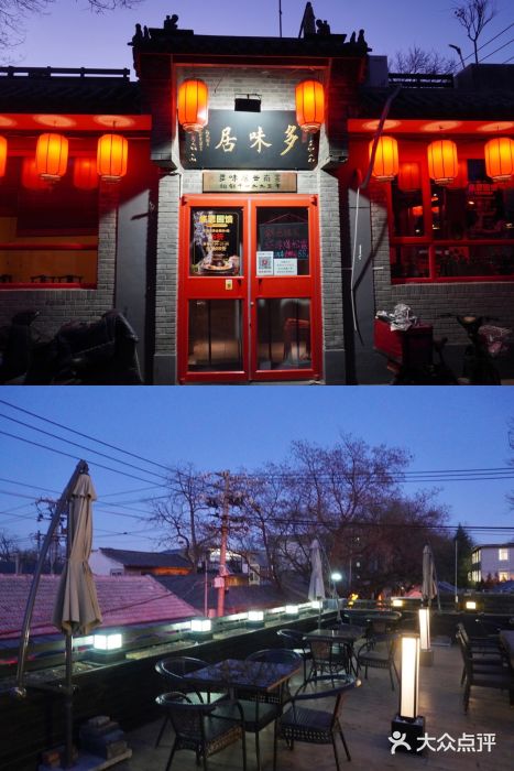 多味居(剪子巷店)门面图片
