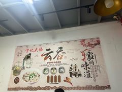 -海清宁记大馅云吞