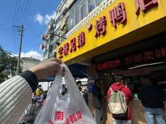 -竺桥兄弟烤鸭馆(竺桥店)