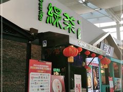 门面-绿茶餐厅(华联万柳店)