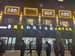 -钢阳酸菜红烧牛肉面(季乐路店)