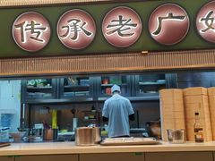 -粤来记·啫啫煲·点心(日月光店)