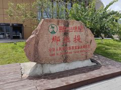 -新疆那拉提国家旅游度假区