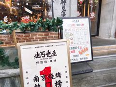 -北丐先生·野馄饨烧烤(雨花万象店)