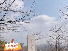 -马头山