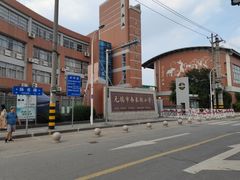 -无锡市南长街小学