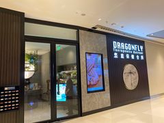 -Dragonfly 悠庭·按摩Spa(苏州中心广场店)