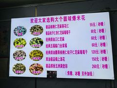 -正宗老杨特色爆米花(四棉店)