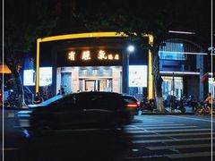 -有腥气私房菜·寻味顺德