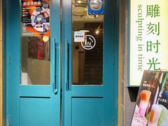 门面-雕刻时光咖啡馆(南院门店)
