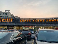 -香顺·客家菜(常平店)