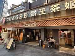 -霸王茶姬(正佳广场店)