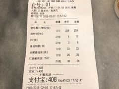 账单-全聚德(前门店)