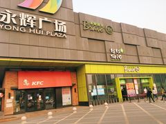 -永辉超市(鲁谷店)