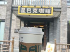 -星巴克臻选(成都宽窄巷子店)
