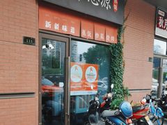 -217丰惠源抓饭(江乾路店)