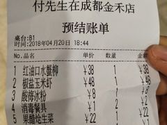 账单-付掌柜在成都·热炒砂锅集(金禾店)