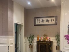 -虹御轩·传承江浙菜(虹桥店)