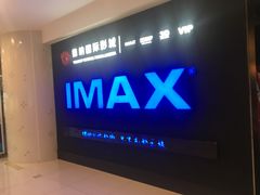 -萧山德纳MAX影城