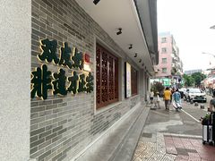 -民信老铺(双皮奶博物馆店)