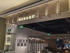 -留半山·香港食堂(啦啦宝都店)