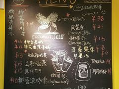 菜单-志龙皇冠吃货椰子铺