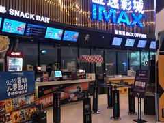 售票处-金逸影城IMAX(光美湛江赤坎店)