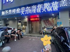 -楼外楼大刀肉传统火锅居(幸福街店)