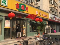 门面-食为天(贵阳路店)