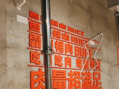 -霸腹烤肉(厦门柚子番店)