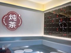 -炖物24章·顺时轻养茶(杭州保利时光里店)