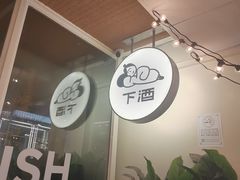 -下酒(华熙店)