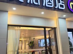 -美沁酒店(成都宽窄巷子奎星楼街店)