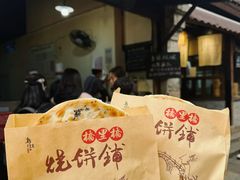 -桥里桥烧饼铺