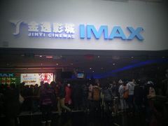 -金逸影城(大悦城IMAX激光店)