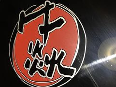 -牛焱·贵州黄牛肉火锅(城西银泰店)