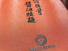 -纪州豚骨酱油拉面(锦延路店)