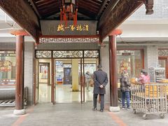 -富春茶社(国庆路店)