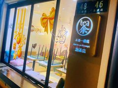 -茶是一枝花泡茶店