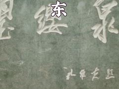 -芙蓉街-王府池子