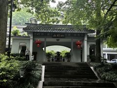 -山外山菜馆(玉泉路店)
